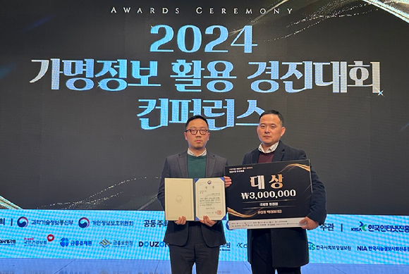 22일 산림청은 과학기술정보통신부와 개인정보보호위원회 등이 공동 주최하는 '2024 가명 정보 활용 경진대회'에서 대상을 받았다고 밝혔다. [사진=산림청]