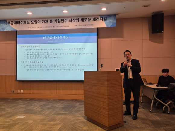 26일 의무공개 매수제도 도입 관련 세미나에서 발표 중인 김우찬 고려대 경영대학 교수 [사진=한국기업거버넌스포럼]