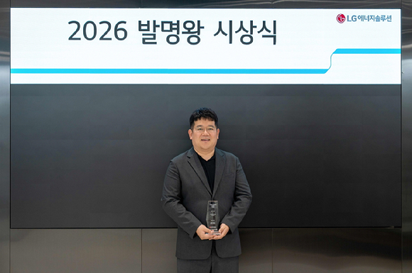 LG에너지솔루션이 박병천 양극재기술담당을 '2026 발명왕' 금상 수상자로 선정했다. [사진=LG에너지솔루션]