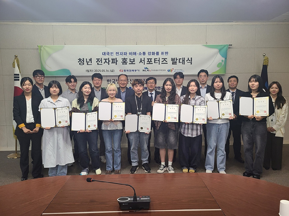 KCA 청년 전자파 홍보 서포터즈 출범