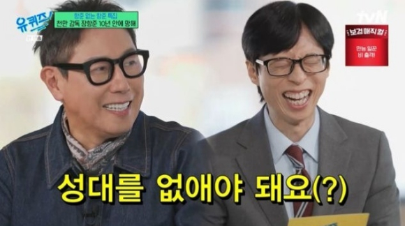 유퀴즈 [사진=tvN]