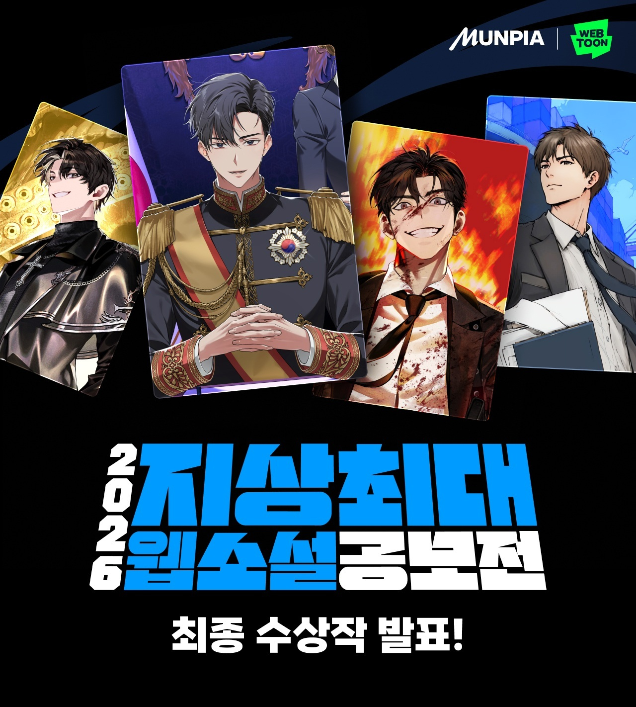 [사진=네이버웹툰]