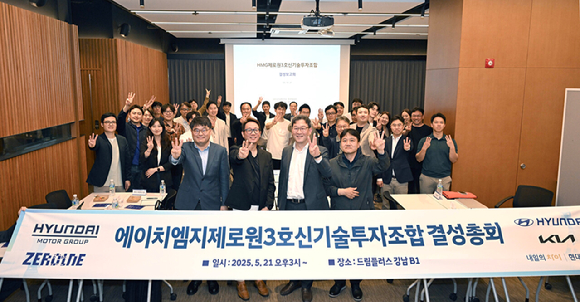 지난 21일 서울 서초구 드림플러스 강남에서 열린 현대차그룹 제로원 3호 펀드 결성 총회에서 참석자들이 기념 사진을 촬영하고 있다. [사진=현대자동차그룹]