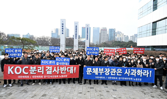 대한체육회 임직원과 체육회 경기단체연합회 노동조합은 최근 주무 부처인 문화체육관광부의 체육회와 국가올림픽위원회(NOC) 분리 방안에 대한 반대 입장을 밝혔다. [사진=대한체육회]