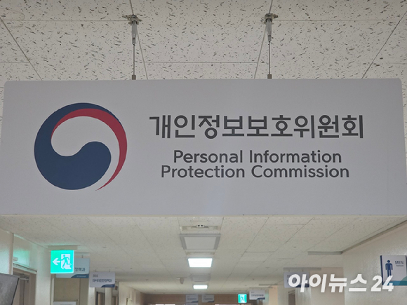 개인정보위원회 [사진=박정민 기자]