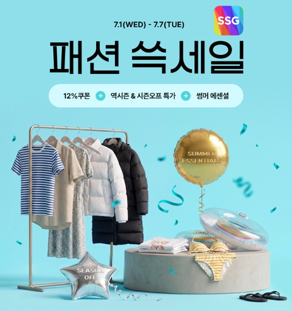 SSG닷컴이 패션 카테고리 할인 행사 '패션 쓱세일'을 진행한다. [사진=SSG닷컴]