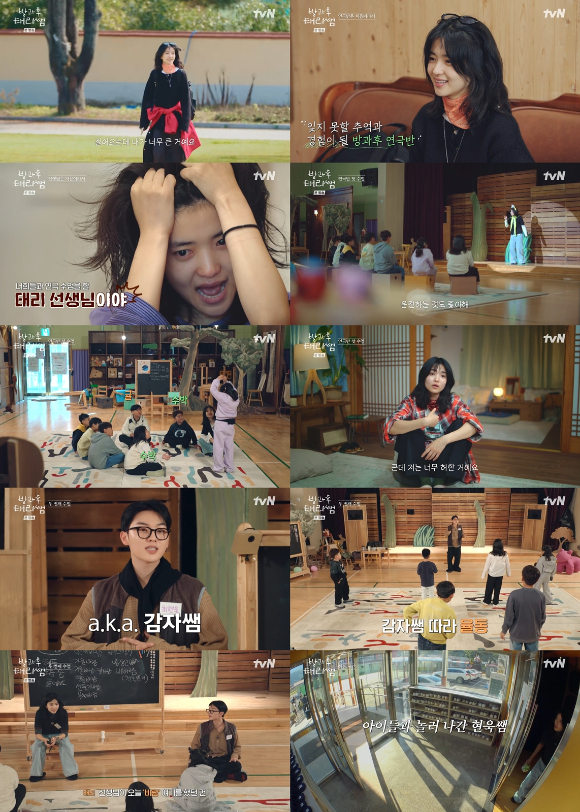 방과후 태리쌤 [사진=tvN ]