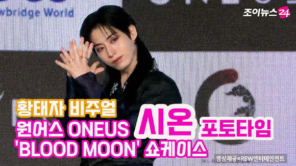 그룹 원어스(ONEUS) 여섯 번째 미니앨범 'BLOOD MOON' 발매 기념 쇼케이스가 9일 서울 중구 V.SPACE에서 진행됐다. 