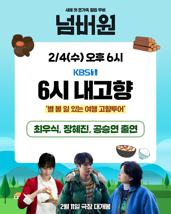 배우 장혜진-최우식-공승연이 29일 오후 서울 CGV 용산아이파크몰에서 열린 영화 '넘버원'(감독 김태용) 언론시사회에 참석하고 있다. [사진=정소희 기자]