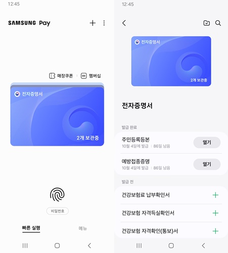 삼성페이 전자증명서 서비스 기능 활용 예시. [사진=삼성전자]