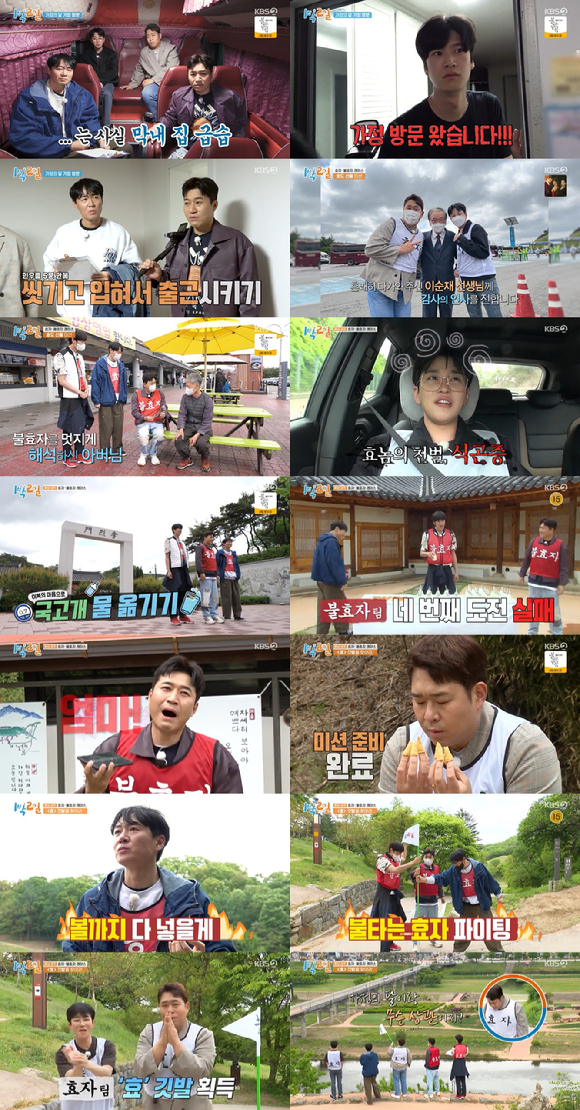 1박2일 [사진=KBS]