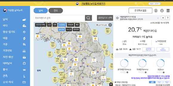 기상청은 29일 대국민 기상서비스는 차질 없이 제공하고 있다고 전했다. [사진=기상청]