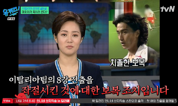 '유퀴즈' 안정환 "월드컵 골든골로 잃은 것 많아...세리에A서 보복성 방출→프리미어리그 진출까지 방해"