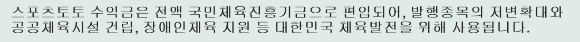 스포츠토토 발행 25주년 기념 영상 썸네일 이미지 [사진=한국스포츠레저]