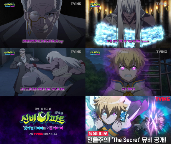 국내 대표 OTT 티빙이 첫 오리지널 애니메이션의 폭발적 반응을 통해 팬덤 유입 전략의 성공을 입증했다. [사진=티빙]