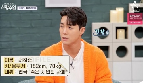 신랑수업 [사진=채널A]