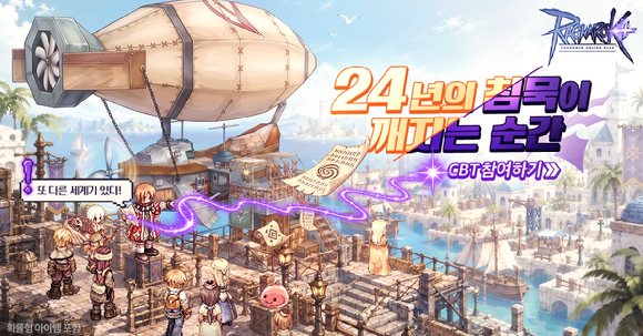 그라비티, MMORPG '라그나로크 온라인 플러스' 국내 CBT 진행