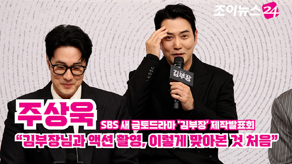 [조이TV] '김부장' 주상욱 "김부장님과 액션 촬영, 이렇게 맞아본 것 처음"
