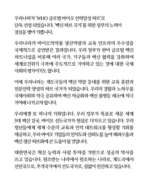 문재인 대통령 SNS 메시지 [사진=청와대]