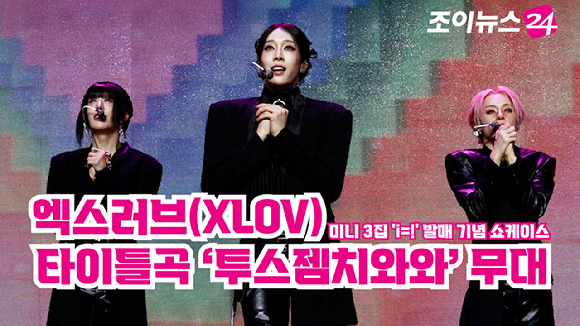 [포토] 엑스러브(XLOV) 미니 3집 타이틀곡 '투스젬치와와' 무대