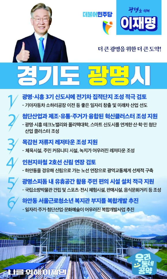 이재명 더불어민주당 대선후보와 임오경 민주당 의원이 지난 26일 경기 광명시 철산 로데오거리서 함께 손을 맞잡고 만세 포즈를 취하고 있다. [사진=임오경 의원실]