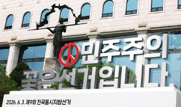 경기도 과천시 중앙선거관리위원회 모습. [사진=연합뉴스]