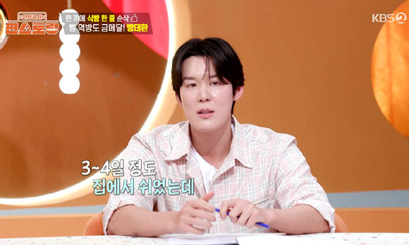 신상출시 편스토랑 [사진=KBS2]