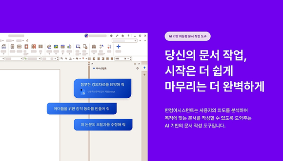 한컴어시스턴트 이미지. [사진=한컴]