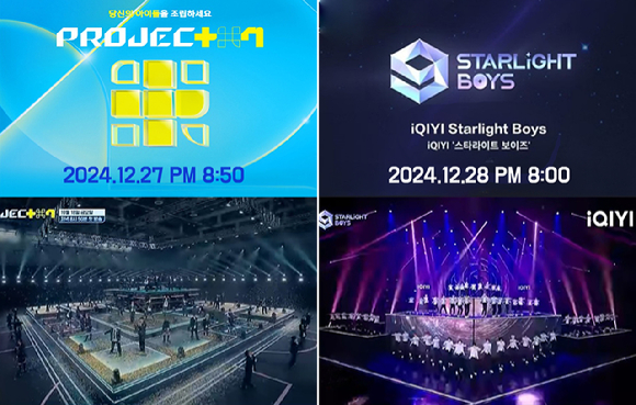 프로젝트7, 스타라이트보이즈 관련 이미지 갈무리 [사진=JTBC, 아이치이]