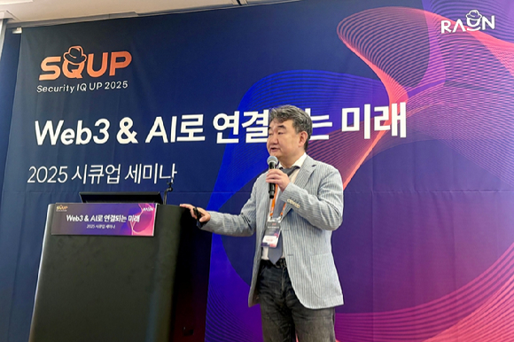 이순형 라온시큐어 대표가 23일 서울 코엑스에서 열린 '2025 시큐업·해커톤' 행사에서 기조연설을 하고 있다. [사진=라온시큐어]