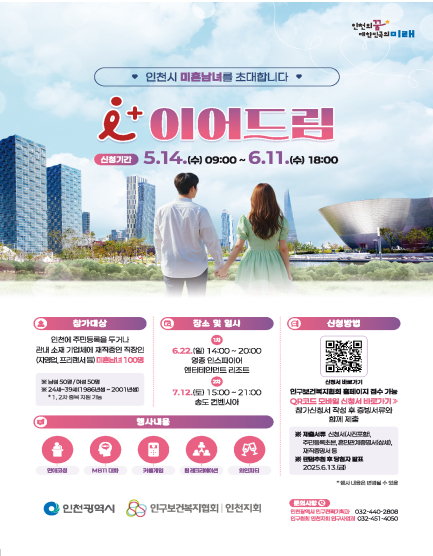 포스터 [사진=인천시]