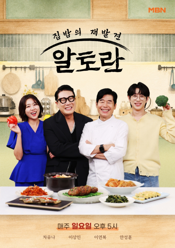 트로트 가수 안성훈이 MBN &lsquo;알토란&rsquo;의 새 MC로 합류했다. [사진=MBN ]