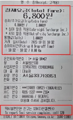 개선 택시영수증. [사진=서울시]