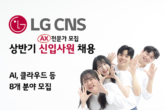 올해 LG CNS에 입사한 신입사원들의 모습. [사진=LG CNS]