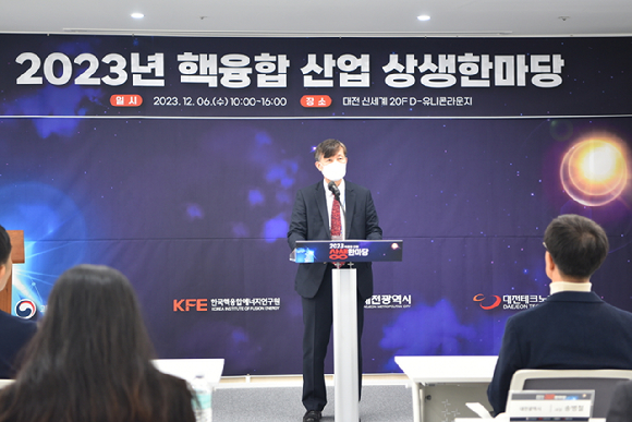 유석재 한국핵융합연구원장이 6일 대전 엑스포타워 유니콘라운지에서 열린 '2023년 핵융합 산업 상생한마당'행사에서 개회사를 하고 있다. [사진=한국핵융합연구원]