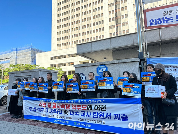 인천교사노조와 초등교사노조가 7일 인천 지방법원 앞에서 '수업 중 교사 폭행 학부모 엄벌 촉구' 기자회견을 열고 있다. [사진=신수정 기자]