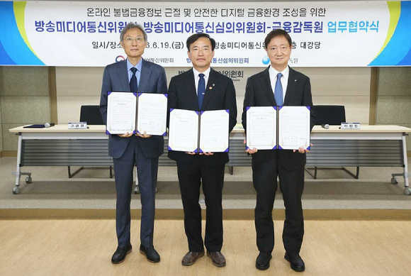 방미통위‧방미심위‧금감원, 불법금융정보 근절 '맞손'