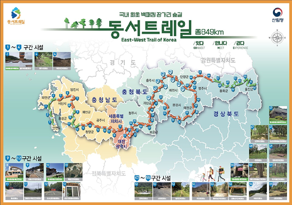 동서트레일 시범운영 안내지도 [사진=산림청 ]