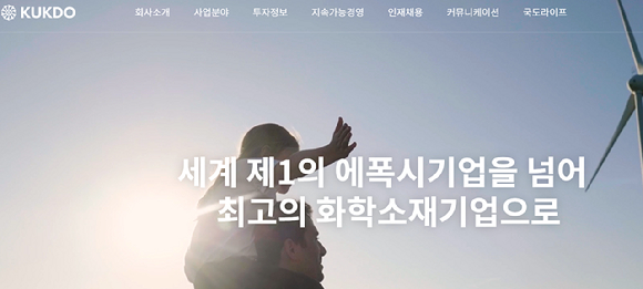  [사진=국도화학 홈페이지]