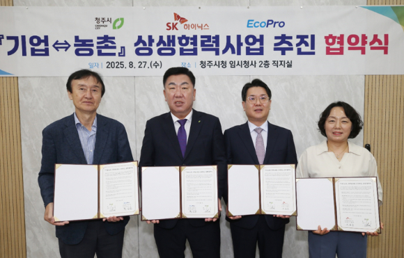 최상운 에코프로 부사장(왼쪽 첫번째)과 이범석 청주시장(왼쪽에서 두번째)이 27일 청주시청에서 '기업-농촌, 상생협력사업' 협약식을 진행하고 있다. [사진=에코프로]