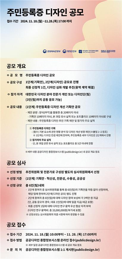 주민등록증 디자인 공모 포스터 [사진=행정안전부]