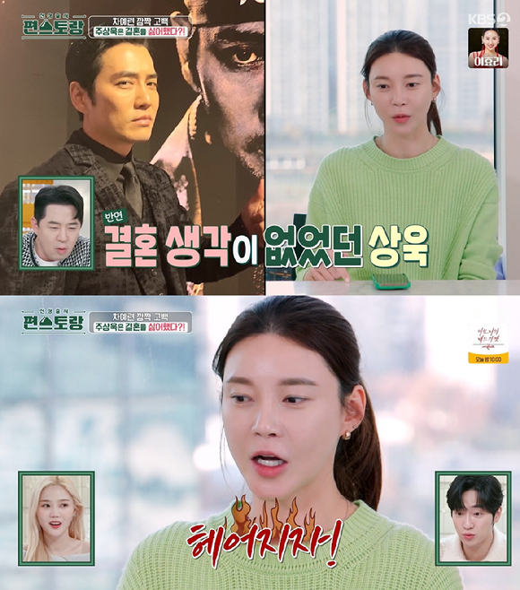 신상출시 편스토랑 [사진=KBS2]