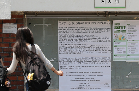 9일 서울 종로구 명륜동 성균관대학교 학생회관 앞에 성대신문 등 교내 언론사 학생들이 작성한 '투표용지 부족 사태' 관련 중앙선거관리위원회 규탄 대자보가 붙어 있다. [사진=연합뉴스]