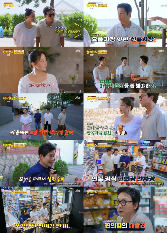 '한끼합쇼' 한끼원정대가 편의점 한 끼로 색다른 즐거움을 전했다. [사진=JTBC 방송화면 캡처]