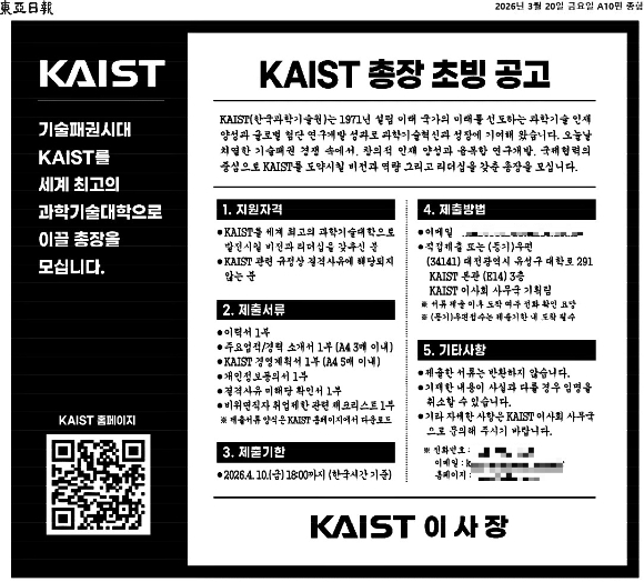 KAIST. [사진=KAIST]