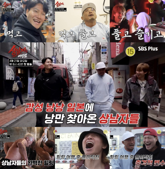 상남자의 여행법 [사진=SBS PLUS ]