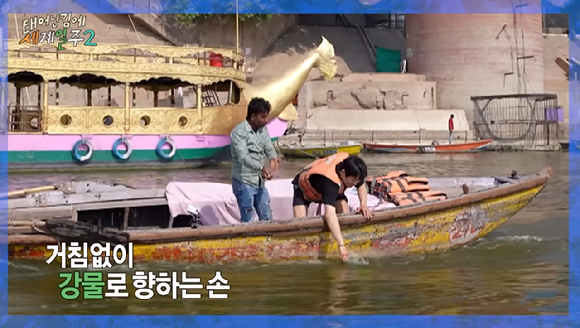 앞서 웹툰 작가 기안84는 방송 프로그램 '태계일주 시즌2'에서 갠지스강의 물을 직접 마시는 모습을 보여주기도 했다. [사진=mbc 엠뚜루마뚜루 유튜브 캡처]