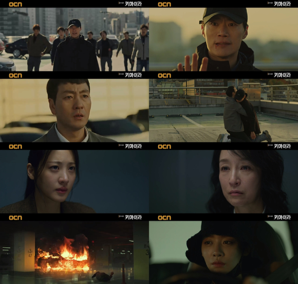 OCN 드라마 '키마이라'에서 충격 엔딩이 그려졌다.  [사진=OCN]