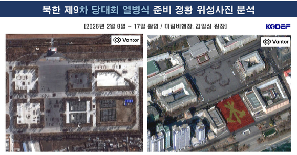 북한 제9차 당 대회 열병식 준비 정황 위성 사진 분석 [사진=의원실]