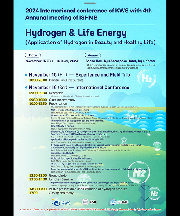 2024 제주도 세계수소미용학회 [사진=바이오세라 ]